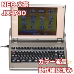 2026年最新】ワープロ NEC 文豪の人気アイテム - メルカリ