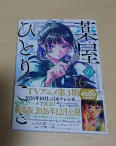 2026年最新】薬屋のひとりごと 初版 1巻の人気アイテム - メルカリ