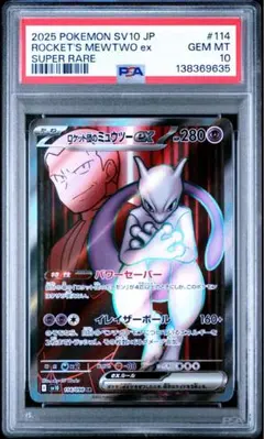 2026年最新】ミュウex sr psa10の人気アイテム - メルカリ