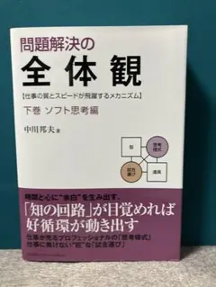 2026年最新】問題解決の全体観の人気アイテム - メルカリ