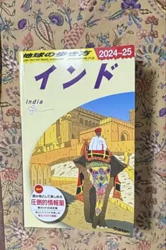 2026年最新】地球の歩き方 インドの人気アイテム - メルカリ
