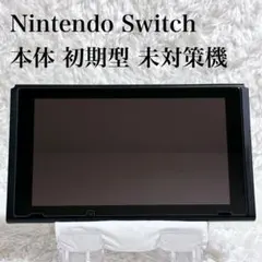 2026年最新】Switch 未対策機の人気アイテム - メルカリ