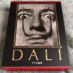2026年最新】ダリ全画集の人気アイテム - メルカリ