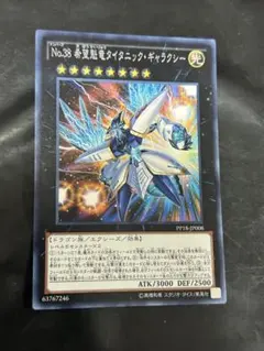 2026年最新】no.38 希望魁竜タイタニック・ギャラクシーの人気アイテム