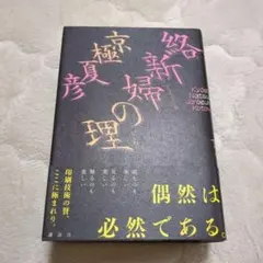 2026年最新】京極夏彦 愛蔵版の人気アイテム - メルカリ