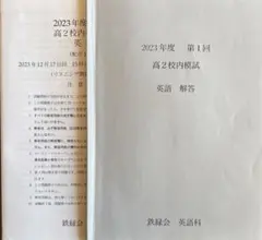 2026年最新】鉄緑会 校内模試 高1の人気アイテム - メルカリ