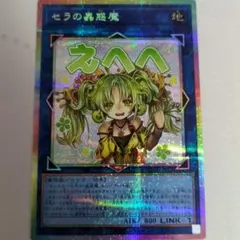 2026年最新】セラの蟲惑魔の人気アイテム - メルカリ