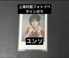 2026年最新】サインポラの人気アイテム - メルカリ