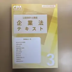 2026年最新】cpa テキストの人気アイテム - メルカリ