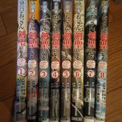 2026年最新】片田舎のおっさん 全巻の人気アイテム - メルカリ