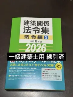 2026年最新】一級建築士 総合資格の人気アイテム - メルカリ