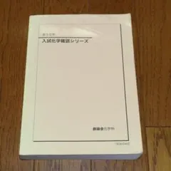 2026年最新】鉄緑会 数学 高3確認シリーズの人気アイテム - メルカリ