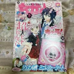 2026年最新】なかよし 付録 しゅごキャラの人気アイテム - メルカリ