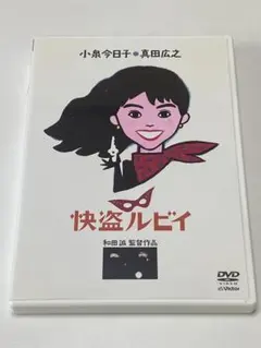 2026年最新】怪盗ルビイ dvdの人気アイテム - メルカリ