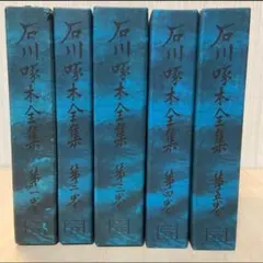 2026年最新】石川啄木の人気アイテム - メルカリ