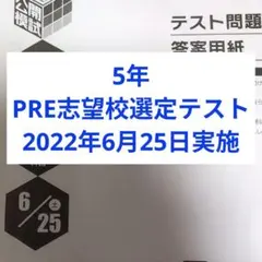 2026年最新】日能研 模試 5年生の人気アイテム - メルカリ