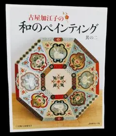 2026年最新】古屋加江子デザインの人気アイテム - メルカリ