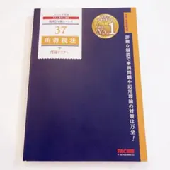 2026年最新】所得税法 tacの人気アイテム - メルカリ