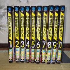 2026年最新】幼稚園wars 全巻の人気アイテム - メルカリ
