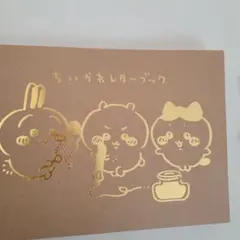 2026年最新】ちいかわ レターブックの人気アイテム - メルカリ