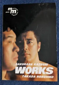 2026年最新】高田延彦写真集の人気アイテム - メルカリ