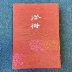 2026年最新】伊藤真乗の人気アイテム - メルカリ