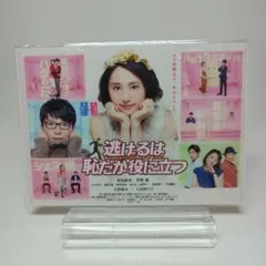 2026年最新】逃げ 恥 dvd 特典の人気アイテム - メルカリ