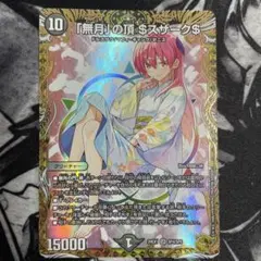 2026年最新】無月の頂$スザーク$ 金の人気アイテム - メルカリ