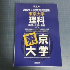 2026年最新】入試攻略問題集 東京大学の人気アイテム - メルカリ