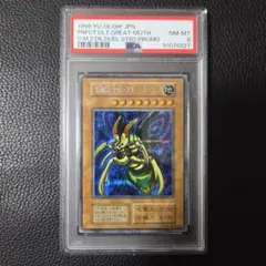 2026年最新】究極完全態グレートモス 初期 psa10の人気アイテム - メルカリ