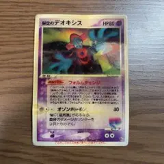 2026年最新】デオキシス 3dの人気アイテム - メルカリ