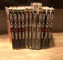 2026年最新】九条の大罪 全巻の人気アイテム - メルカリ