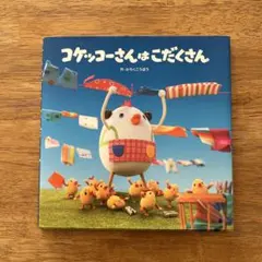 2026年最新】コケッコーさんの人気アイテム - メルカリ