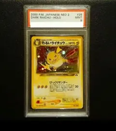 2026年最新】わるいライチュウ psa9の人気アイテム - メルカリ