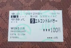 2026年最新】馬券 エルコンドルパサーの人気アイテム - メルカリ