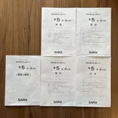 2026年最新】サピックス 5年 テストの人気アイテム - メルカリ