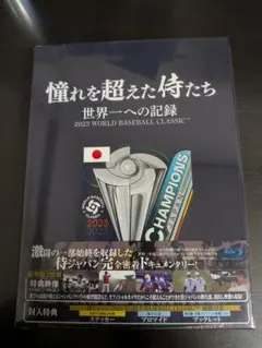 2026年最新】wbc dvdの人気アイテム - メルカリ