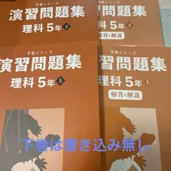 2026年最新】予習シリーズ 5年の人気アイテム - メルカリ