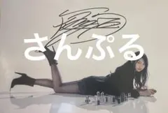 2026年最新】雨宮天 直筆サインの人気アイテム - メルカリ