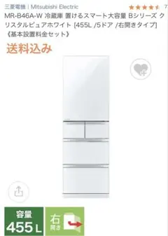 2026年最新】三菱 冷蔵庫 mr b46の人気アイテム - メルカリ