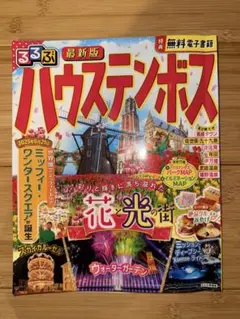 2026年最新】ハウステンボス チケットの人気アイテム - メルカリ