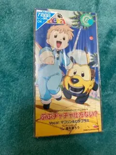 2026年最新】ぶぶチャチャの人気アイテム - メルカリ