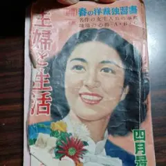 2026年最新】主婦と生活 付録 昭和の人気アイテム - メルカリ