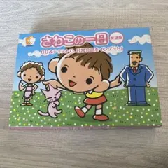 2026年最新】さわこの一日の人気アイテム - メルカリ