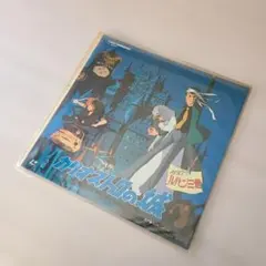 2026年最新】カリオストロの城 LDの人気アイテム - メルカリ