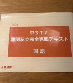 2026年最新】英進館テキストの人気アイテム - メルカリ