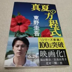 2026年最新】東野圭吾 ガリレオシリーズの人気アイテム - メルカリ
