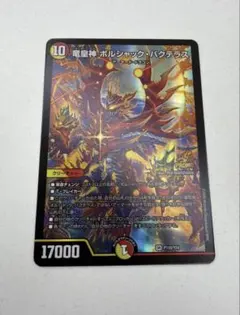 2026年最新】竜皇神 ボルシャック・バクテラスの人気アイテム - メルカリ