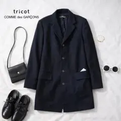 2026年最新】tricot COMME des GARCONS ピーコート・ウールコートの