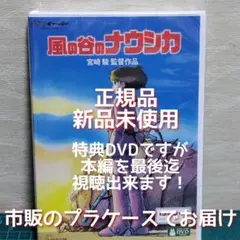 新品未開封 風の谷のナウシカ('84徳間書店/博報堂)〈2枚組〉 - メルカリ
